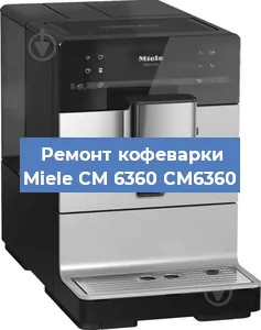 Чистка кофемашины Miele CM 6360 CM6360 от накипи в Челябинске